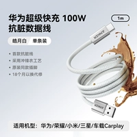 [Обновленная модель | Белый] 1м | Кабель AC против загрязнения ⭐ Поддержка iPhone16-15 Carplay | Хуавей Хонор