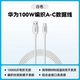 【1,2 млн белый 】】 A-C 100W-плетеный кабель быстрого зарядки 丨 Применимо к Huawei | Android