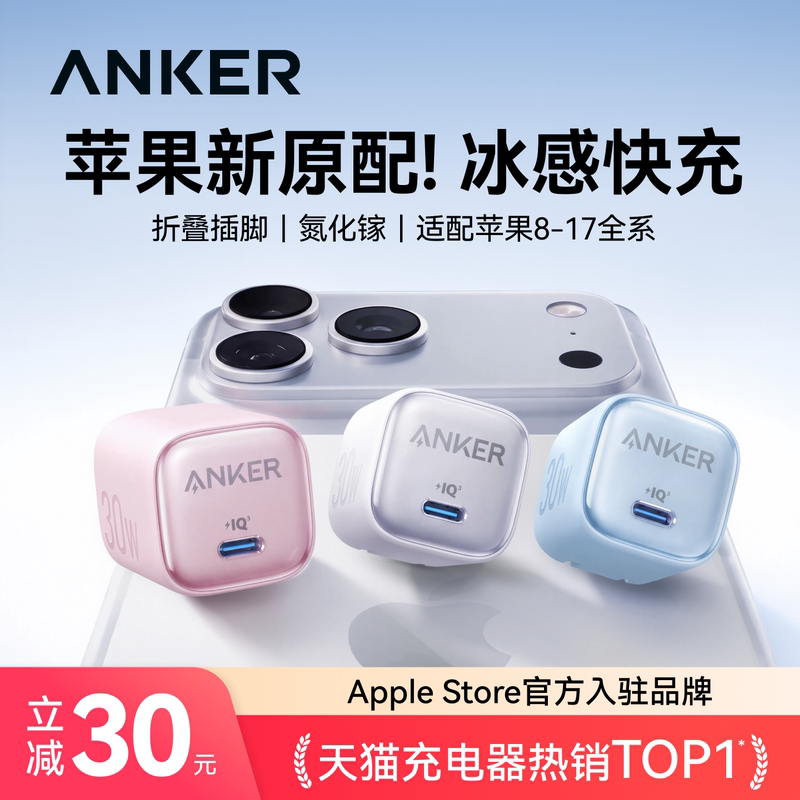 [Exclusively for Apple] Anker Ice Point Charge 30W Charger Is Suitable for Apple 17 Fast Charging Head 20W Mobile Phone iPhone 16 Pd Original Genuine 15Promax Data Cable Plug 18