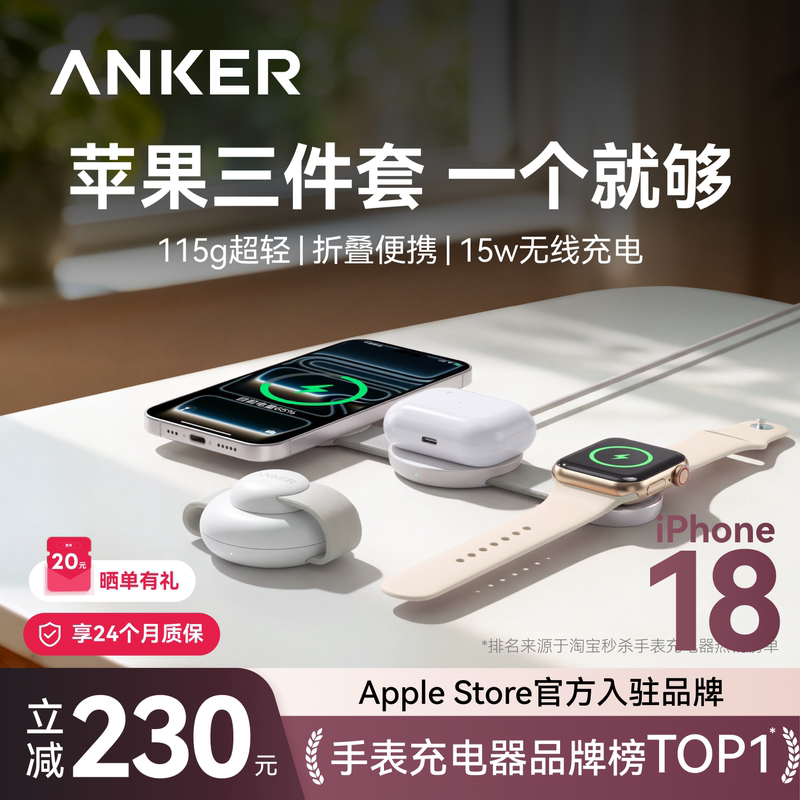 Anker Anker Little Flying Saucer 3-in-1 Charger 15W Magnetic Wireless Charger Suitable for Apple Earphones, Watch Charger, Apple Watch, Mobile Phone, Iwatchs11 Fast Charging Base Data Cable Anker Anker Little Flying Saucer 3-in-1 Charger 15W Magnetic Wireless Charger Suitable for Apple Earphones, Watch Charger, Apple Watch, Mobile Phone, Iwatchs11 Fast Charging Base Data Cable