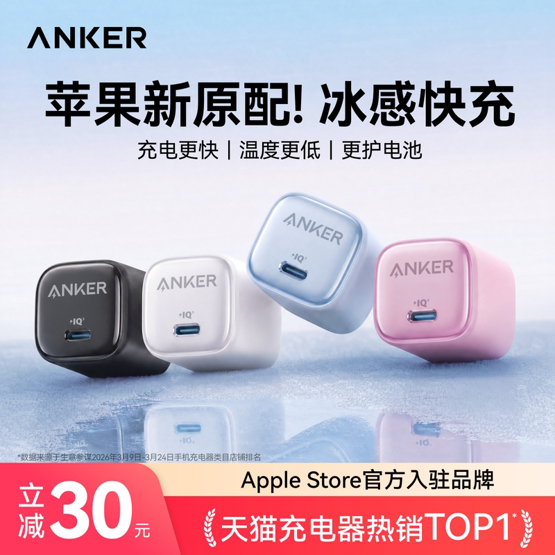 [Exclusively for Apple] Anker Anker Ice Point Charge 30W Charger Is Suitable for Apple 17 Fast Charging Head 20W Anker iPhone 16 Original Genuine Pd Mobile Phone 15Promax Data Cable Plug E