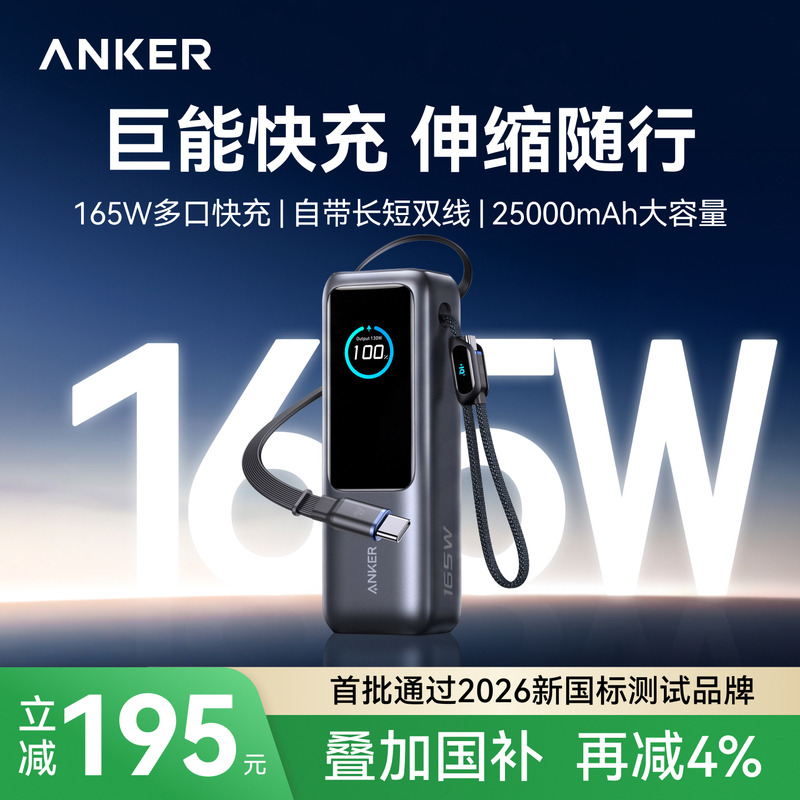 [3C Certified, Suitable for Use on Airplanes] Anker Anker Energy Pod High-Power 165W Power Bank, Fast Charging, Large Capacity, 2026 New Model, 25000Mah Mobile Power Supply, Suitable for Laptops