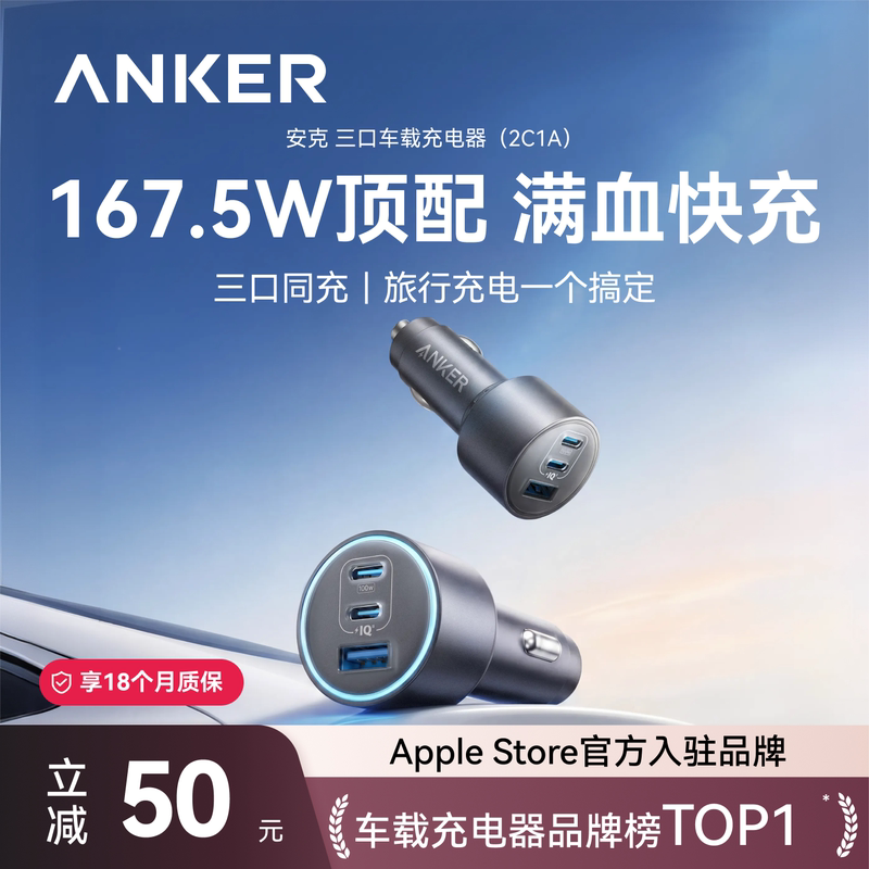 Anker Car Charger Super Fast Charging 167.5W Cigarette Lighter USB Apple 17 Xiaomi Huawei Mobile Phone