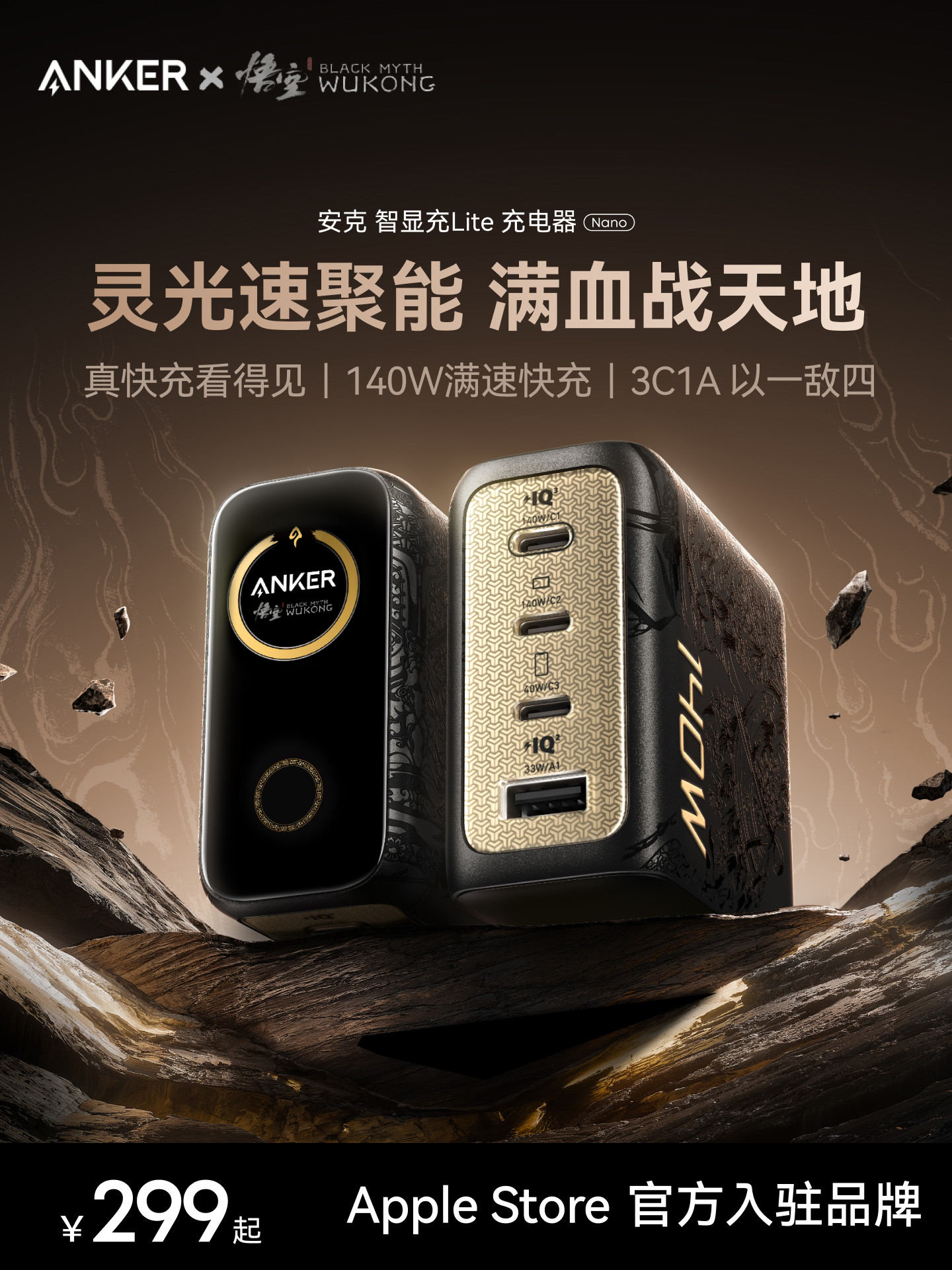 [Black Myth: Wukong Collaboration] Anker Gan Charger with Smart Display 140W, Compatible with Huawei, Apple Phones, Computers, Macbook, Tablets