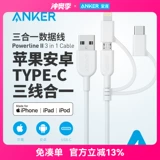 Anker Anke Sanheyi One Apple Data Line MFI Certification 6S подходит для Android iPhone One Trang Three