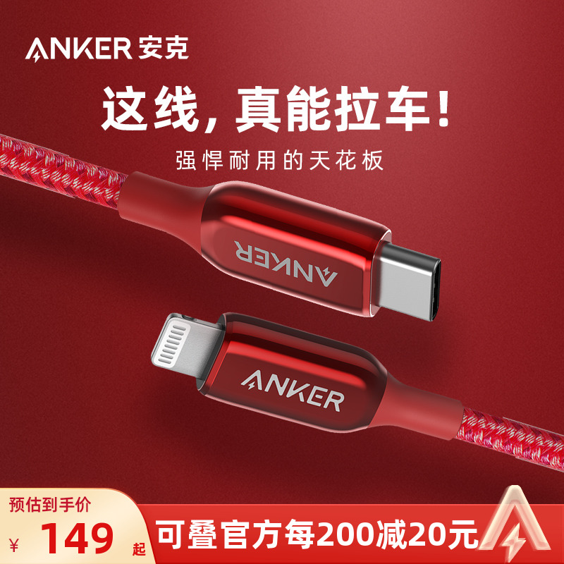 Anker Ankra car line three generations of Apple PD fast charge MFi certified type-c to lightning data cable Apple 12 13 XS dedicated fast charge cable charging cable