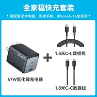 Комплект, 67W, 1.8м, 1.8м