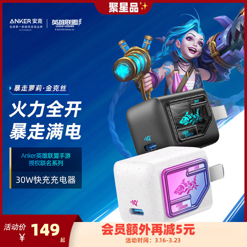 Anker Anker Hero League Handout Joint Golden Gram Nitriding Gallium 30W Charger Small PD Quick to apply to Apple 13iPhone13promax charging head