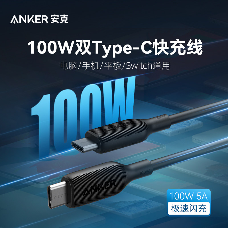 (5A high current) Anker dual type-c data cable 100W suitable for Huawei millet oppo Android mobile phone PD fast charging cable dual-headed laptop switchc