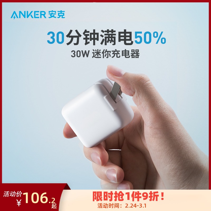 Anker Anker 30W charger Apple 13 quick filling head iPhone12 charging head 11Pro folding fast filling flat Android notebook general plug