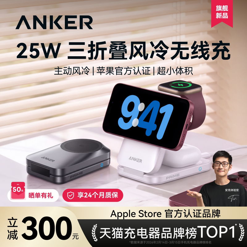 Anker Prime Anker 25W Wireless Charger 70% off Stackable Air-Cooled Magnetic Fast Charging Duo Suitable for Apple 18 Watch Earphone Charger Apple Watch Three-In-One Iwatchs12 Anker Prime Anker 25W Wireless Charger 70% off Stackable Air-Cooled Magnetic Fast Charging Duo Suitable for Apple 18 Watch Earphone Charger Apple Watch Three-In-One Iwatchs12