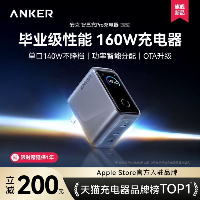 Anker Prime Anker 160W Smart Display Charger Pro Gan Charging Head Multi-Port Fast Charging Pd3.1 Suitable for Apple 17, Huawei, Xiaomi, Macbook, Notebook, Tablet Universal Charger