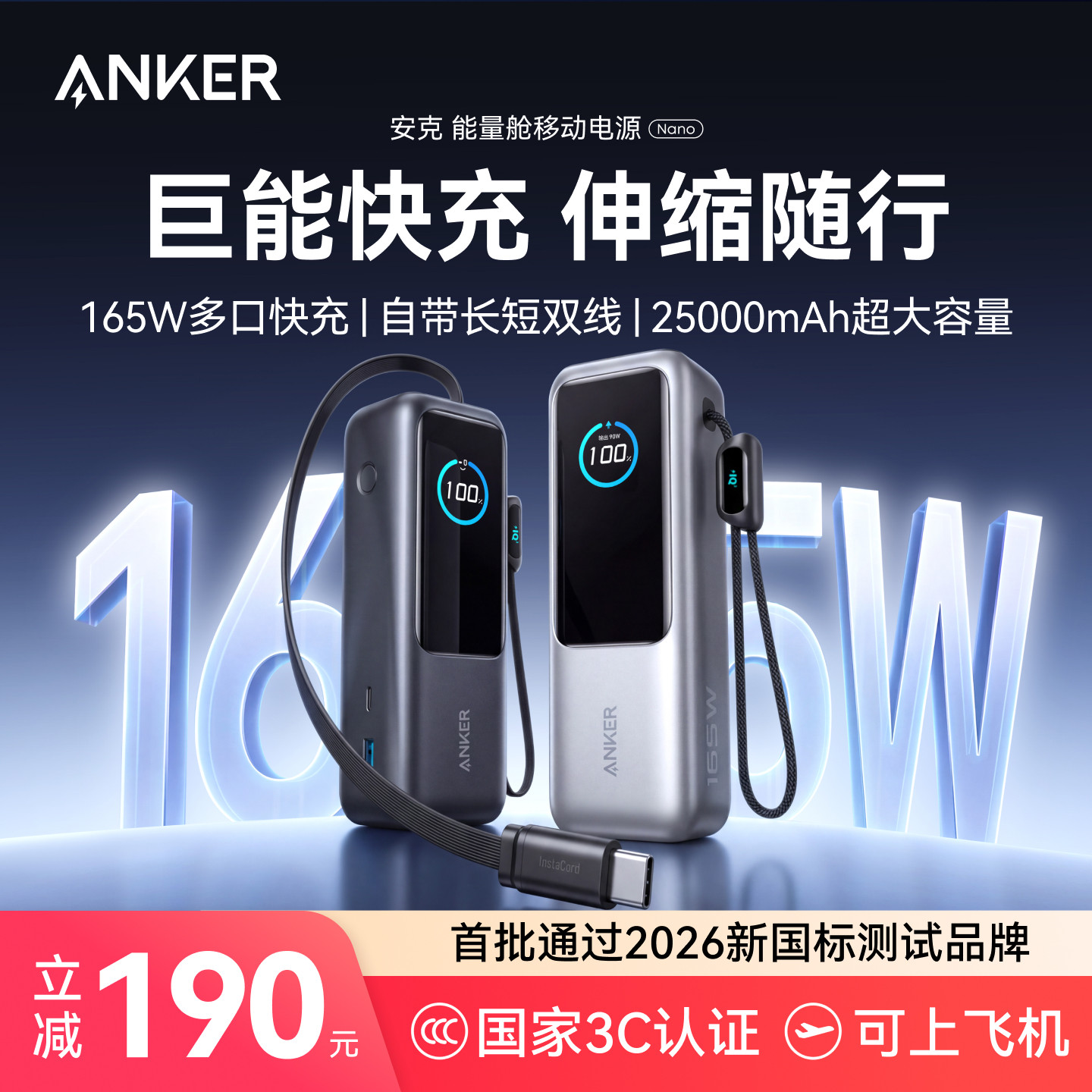 【3C认证可上飞机】ANKER安克能量舱165W充电宝快充大容量2026新款移动电源20000毫安适用于苹果专用iPhone17