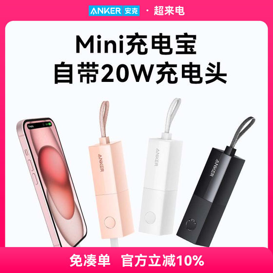 Anker Anker energy bar power bank small and portable two-in-one charger plug mobile power supply suitable for iPhone15 Apple 15/14pro fast charging head official flagship store genuine