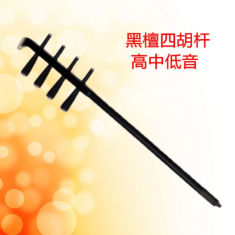 Four Hu Accessories Professional Black Sandalwood Four Hues Black Sandalwood Alt Four Hues Mid Tone Bass Four Hues With Shaft Manufacturer-Taobao