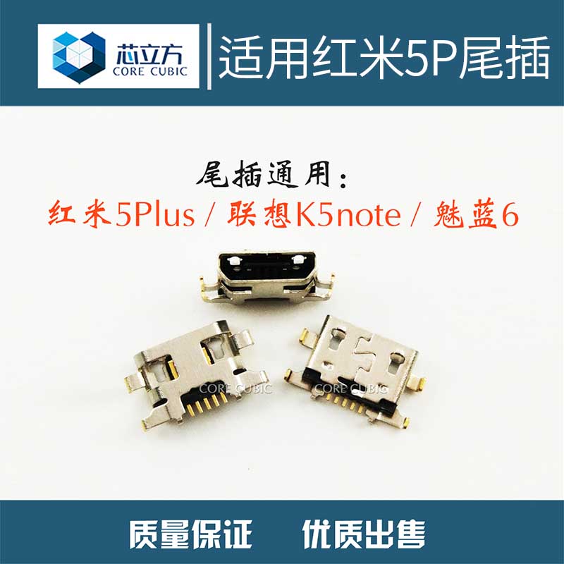 Apply Charm 6 tail plug Lenovo K5note Redrice 5plus Android phone usb charging tail plug interface