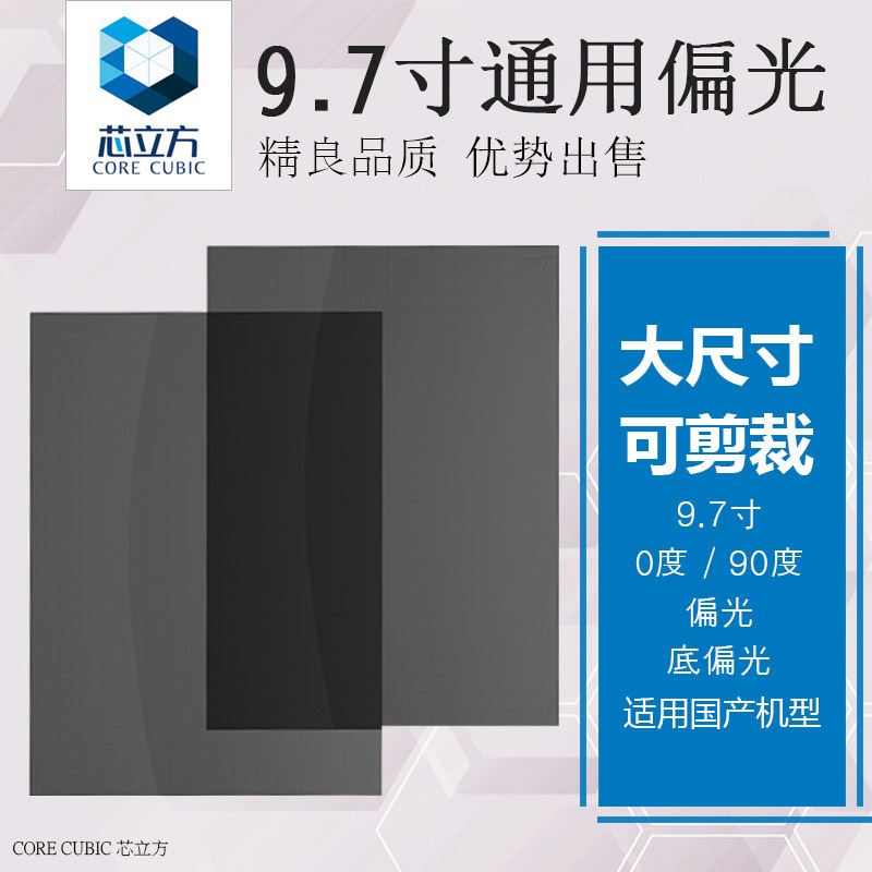 Suitable for Domestic Mobile Phone Polarizing Film Lcd Screen Liquid Crystal Screen Polarizing Film Oled Universal 9.7-Inch 90-Degree Polarizing Film