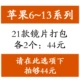 21 вида яблочных линз упакованы по 2 44 юаня каждый