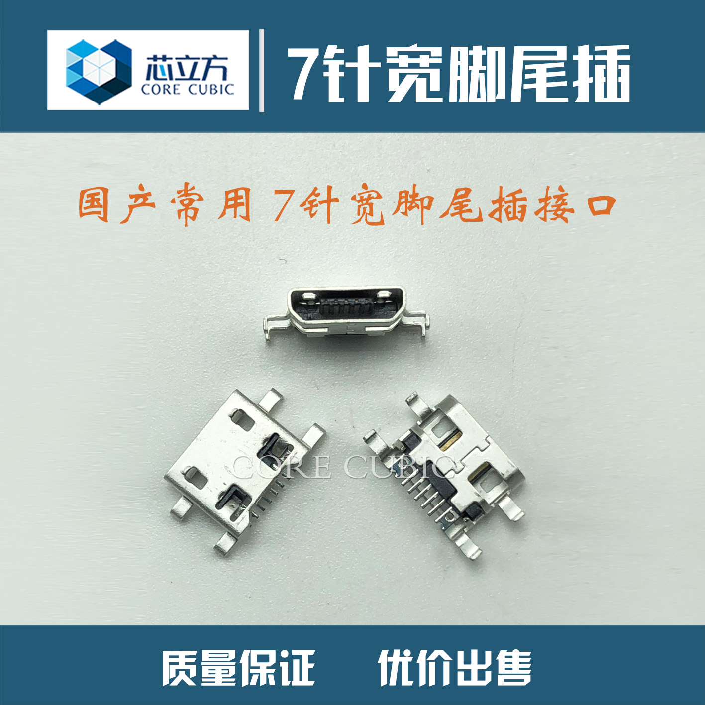 Applicable domestic tablet PC Android mobile phone used 7-pin learning machine 7-pin universal usb charging tail-plug connector
