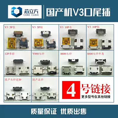 Domestic old-age machine Old-age machine function machine v3 port 5p10p7 pin 10 pin v3 mobile phone tail plug interface accessories Daquan