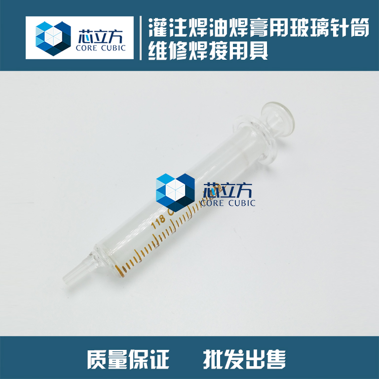 Maintenance welding common tools perfusion welding oil solder paste special syringe 5ML 10ML glass syringe