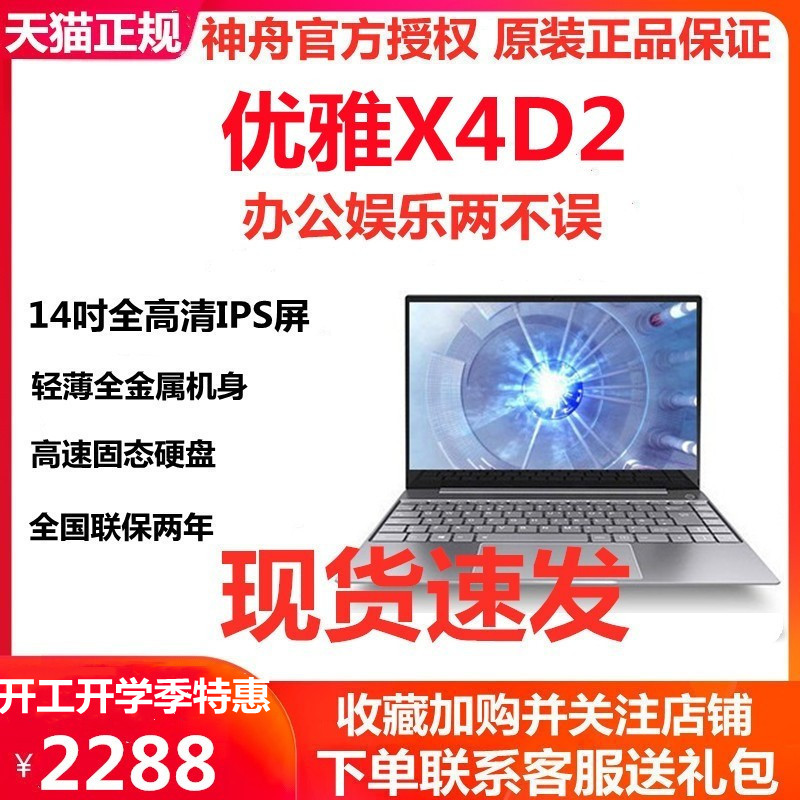 (Spot Speed Hair) Shenzhou elegance X4D2Intel processor 14 inch IPS screen light and thin portable ultra-long standby full metal body Business office Students portable laptops new