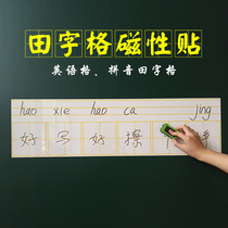 Magnetic whiteboard Pinyin Tian English four-line three-frame magnetic children practice writing copybooks home teaching special creativity