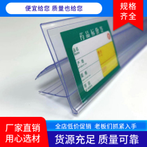 Woodworking board strip supermarket pharmacy transparent display label price tag price tag transparent sticker flat display