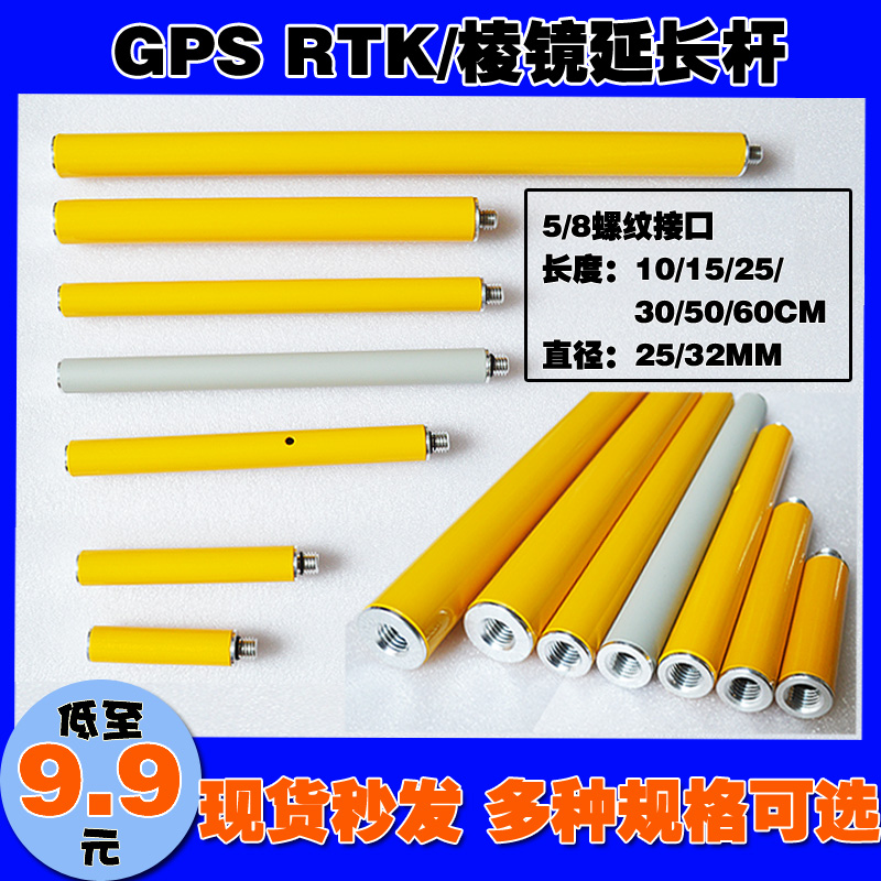 Prism extension rod GPS RTK alignment rod extension and increase grafting rod 10 15 25 30 50 60CM Yellow