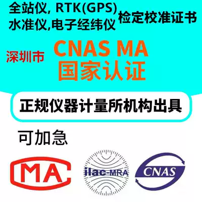 Verification certificate GPS total station theodolite vertical gauge level calibration certificate agency measurement test report