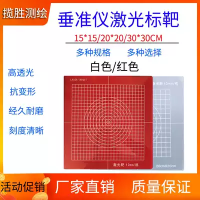 Pterimeter Laser Target Brand High Quality Laser Target Plumbing Instrument Target Brand Red Laser Target Brand 10 20 30CM