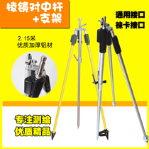 Prism to center pole Leica total station prism Bracket 2 15 meters universal GPS RTK carbon fiber single pole tripod