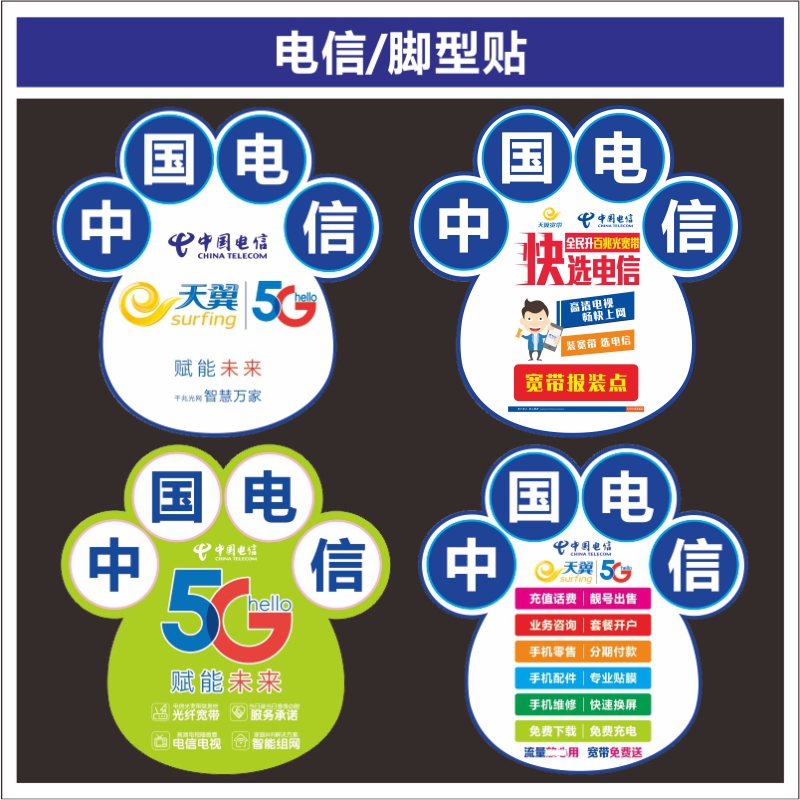 Telecom 5G outdoor foot paste can be customized gum sunscreen waterproof mobile phone shops with customized advertising speed printing