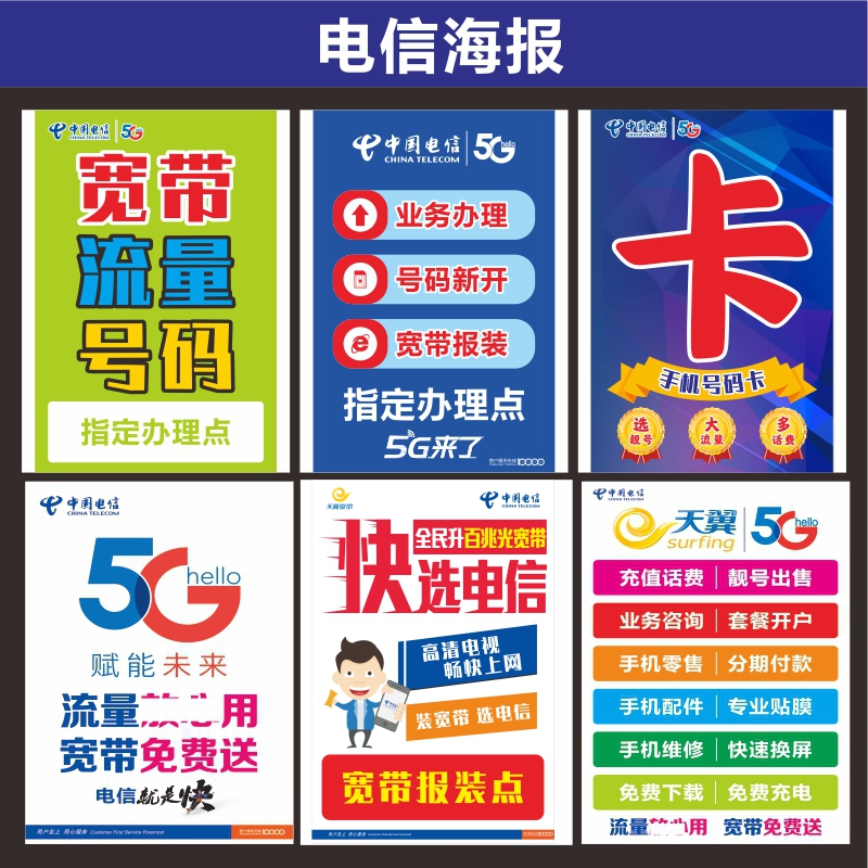 Telecom New 5G Posters Propaganda Write Real Backgum Custom Trim With Glass Stickers Cell Phone Shop Advertising Material