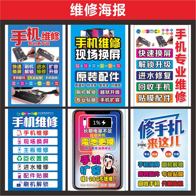 Mobile Phone Repair Recommended Advertising Picture Poster Cabinet Sticker Storefront Decorative items Write true back glue bodywork sticker speed print