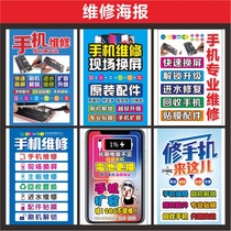 Mobile phone repair recommended advertising screen poster cabinet sticker Store decoration supplies Photo adhesive body sticker speed printing