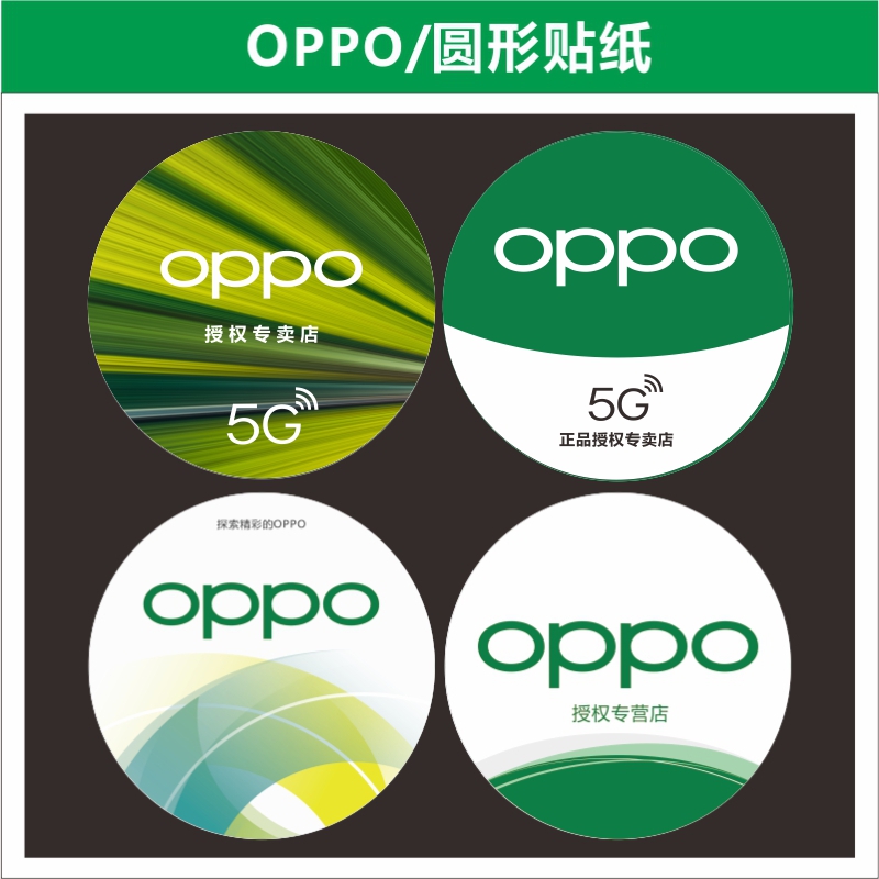 OPPO NEW LOGO ROUND FLOOR GLUED PLACE ADVERTISING STICKER OUTDOOR WRITING REAL INDOOR WRITING TRUE PROMOTION PROMOTIONAL FLOOR