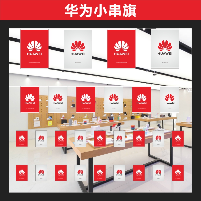 Huawei small hanging flag shop decorative flag coated paper mobile phone shop promotion Indoor hanging double-sided flag A4