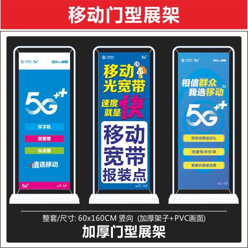 Mobile 5G display screen door type display stand new advertising 5G poster HD mobile phone shop decoration speed printing