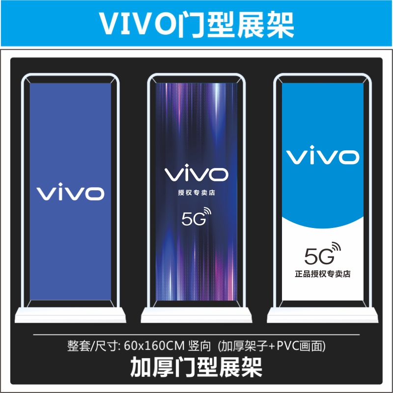 VIVO new logo door display frame screen PVC screen mobile phone store display stand advertising poster outdoor advertising