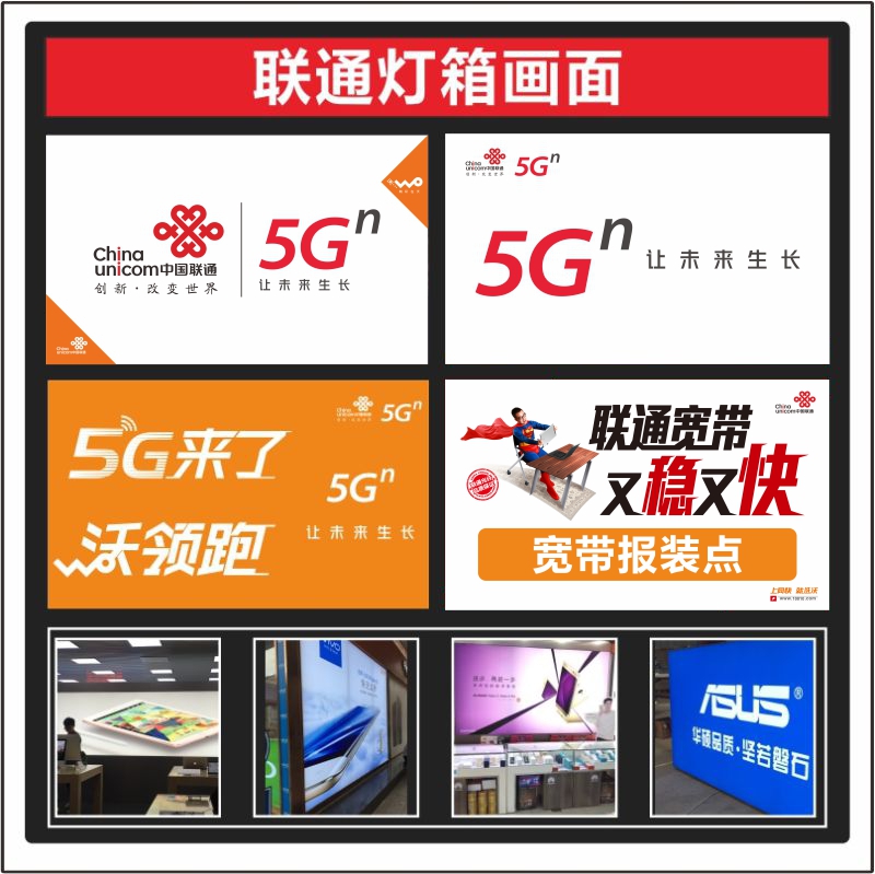 Unicom 5G light box picture HD printing soft film customized UV3P cloth mobile phone store advertising manufacturer with direct sales speed print