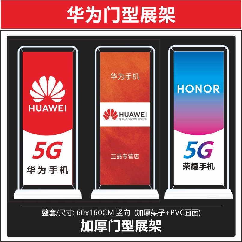 Huawei's new logo door type exhibition frame advertising picture X exhibition shelf is suitable for mobile phone store advertising door type popularity speed printing