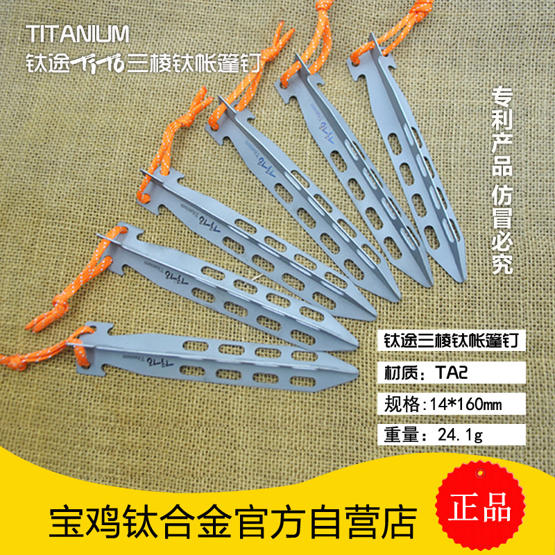 Titanium Titanium TiTo titanium alloy tent nail outdoor ultra light high strength triangular V type titanium windproof tent nail ground nail