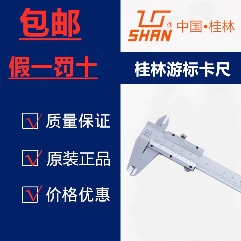 Guilin Gui quantity vernier caliper mechanical oil standard high precision 0-150 200 300 500 600 1000mm