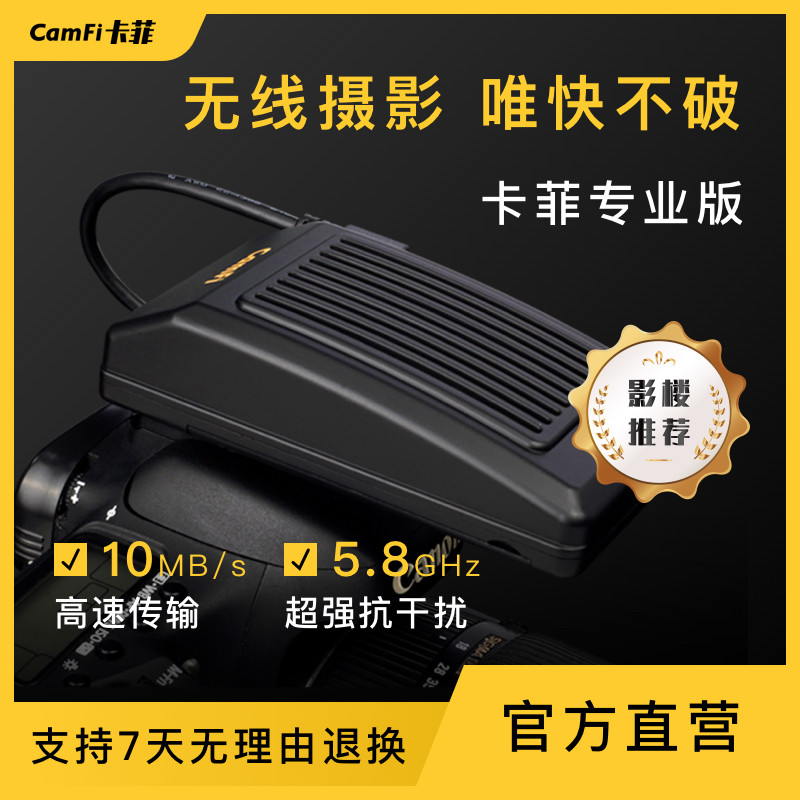 CamFi Pro Kafi Pro High-speed wireless photo transfer, instant delivery, studio assistant