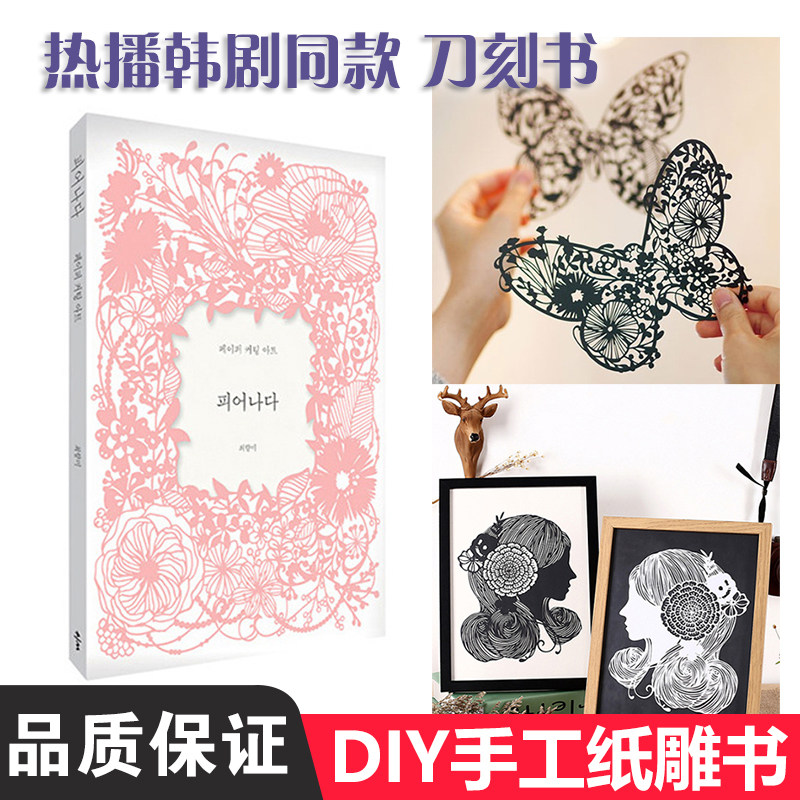 Корейский нож для резьбы по книге резьба по бумаге резьба по книге diy материалы ручной работы креативное полое оригами резьба по книге роспись по бумаге подарок