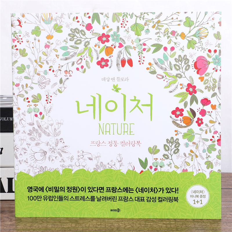 Korean Nature Adult decompression decompression Graffiti Flower coloring Coloring book Painting Hand picture book Coloring book