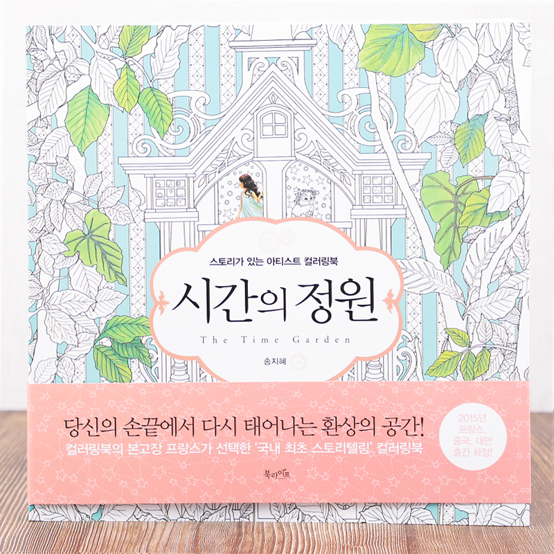 Korea time travel Adult coloring Pregnant women decompression Student coloring book Graffiti book Hand painting Book Sketchbook