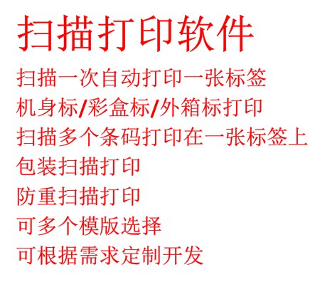 Sweep Code Barcode Printing Label Software Sweep Barcode Printing System Two Dimensional Code Outer Box Fight Engraving One Sweep