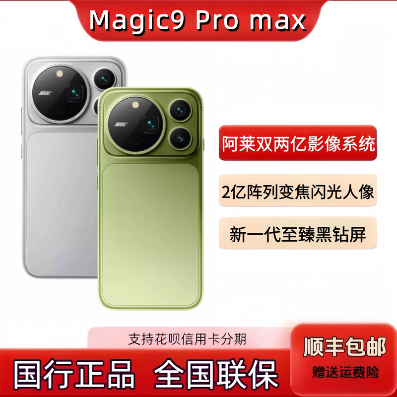 New Product Launch HONOR Magic9 Pro Max with Dual 200Mp Ultra-Clear Images Honor 9Max
